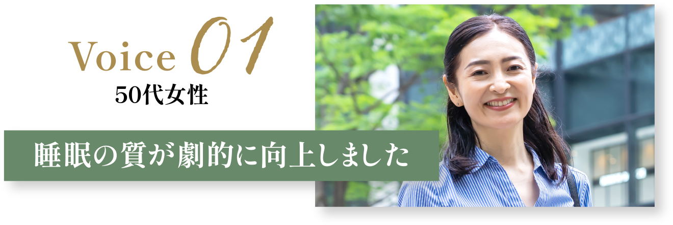 User Voice 01 50代女性